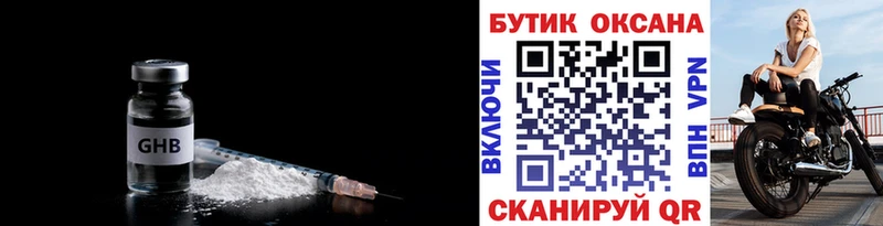 БУТИРАТ оксибутират Элиста